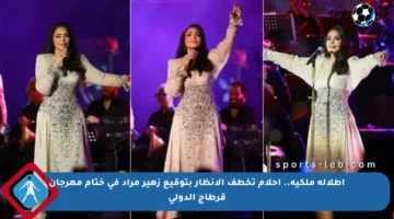 إطلالة ملكية.. أحلام تخطف الأنظار بتوقيع زهير مراد في ختام مهرجان قرطاج الدولي